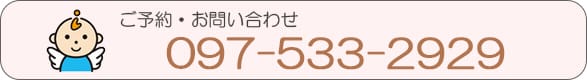 ご予約・お問い合わせ